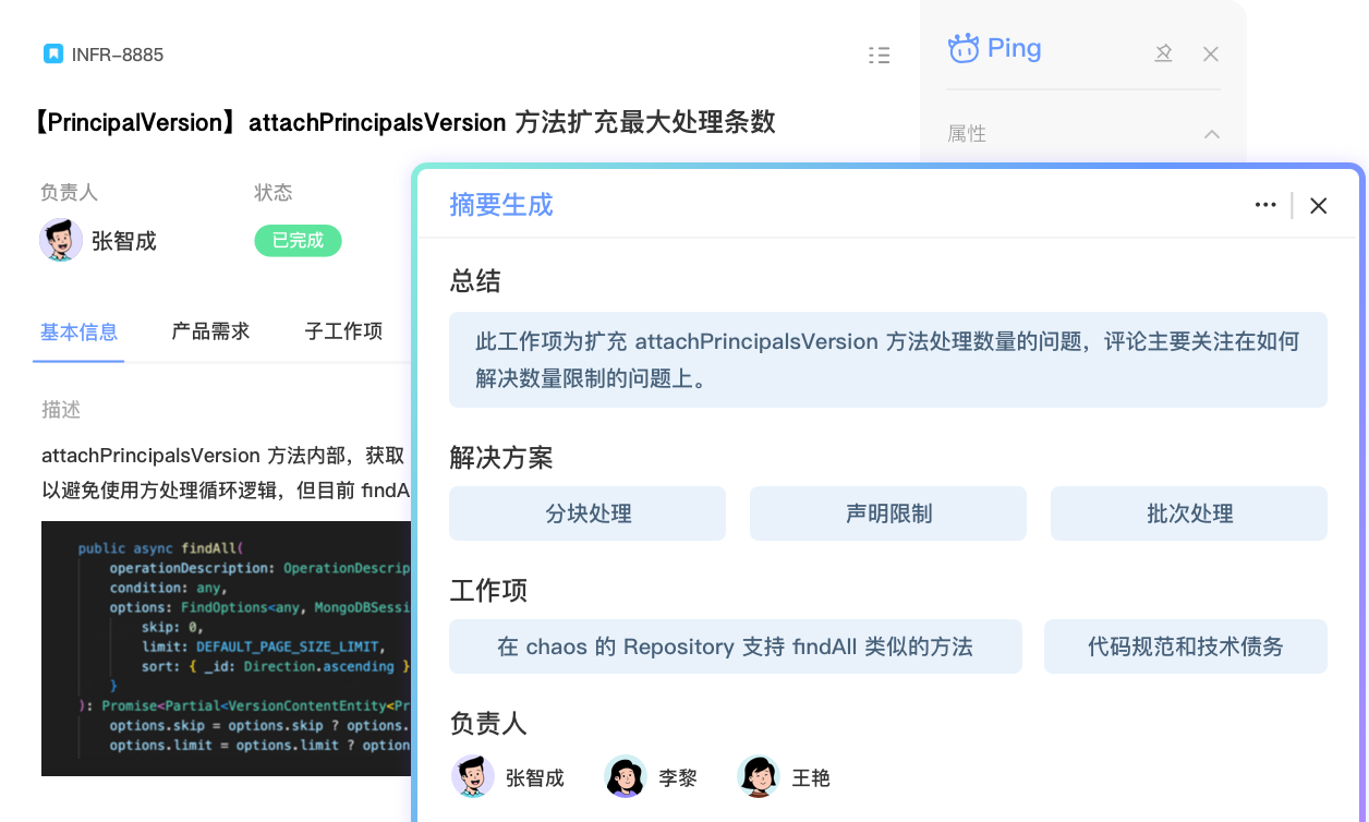 研发智能化