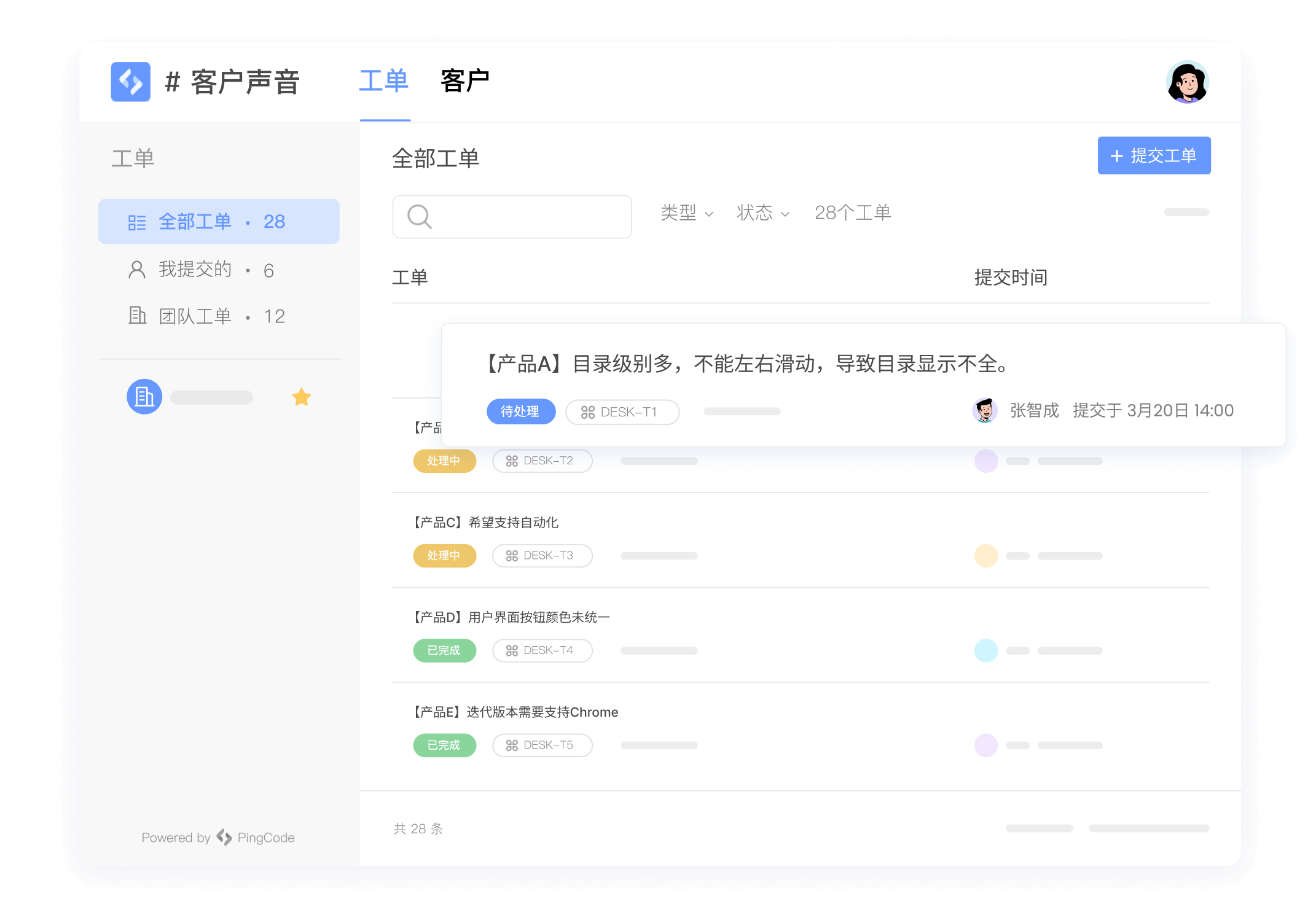 客户反馈与收集